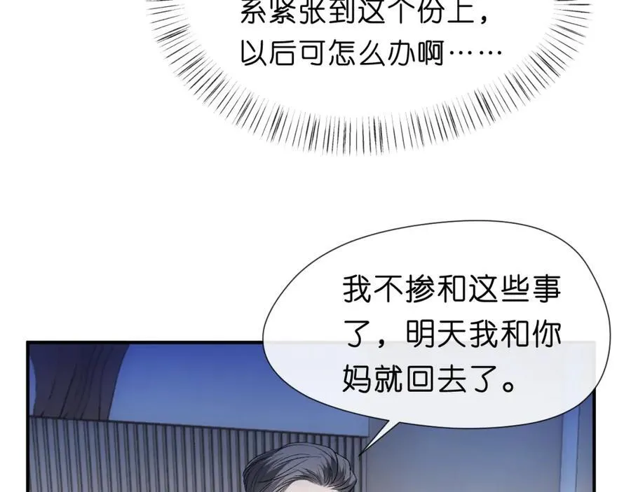 第93话 顾肆是高考状元！ 第42页