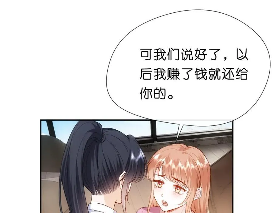 第93话 顾肆是高考状元！ 第54页