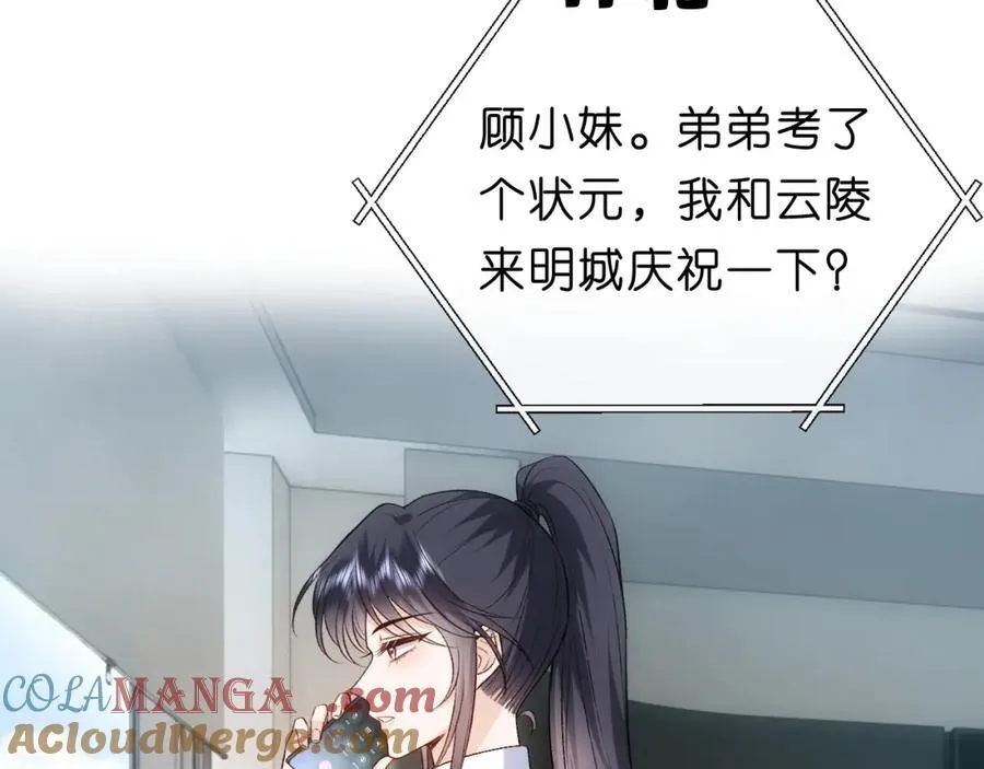 第93话 顾肆是高考状元！ 第70页