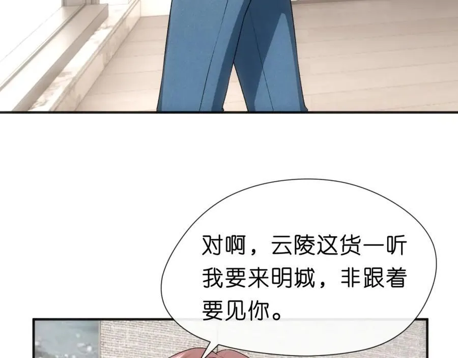 第93话 顾肆是高考状元！ 第72页