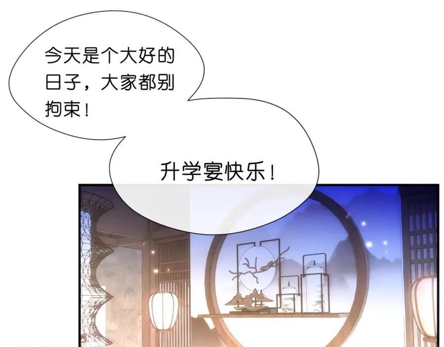 第94话 火药味的升学宴 第5页