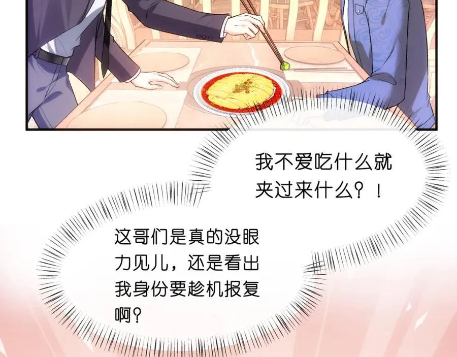 第94话 火药味的升学宴 第14页