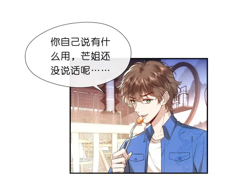 第94话 火药味的升学宴 第27页
