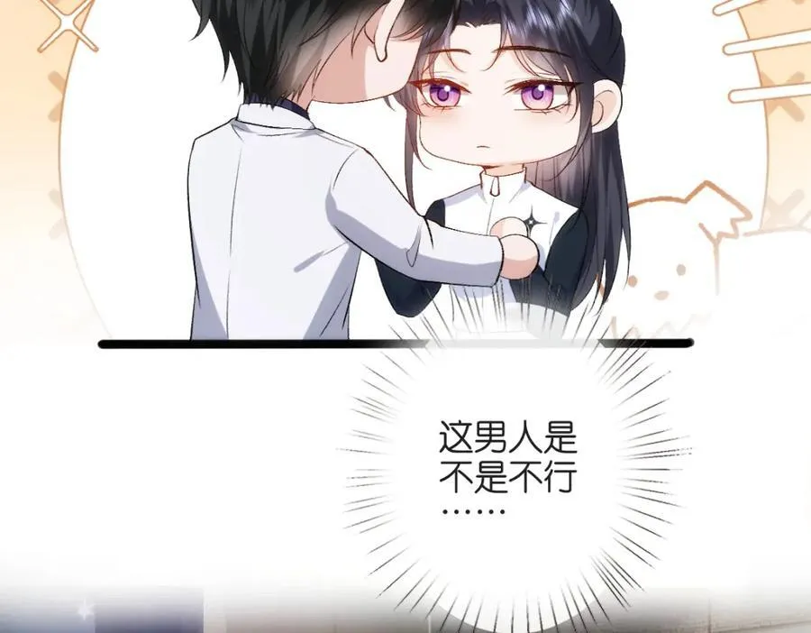 第95话 酒醉迷情 第23页