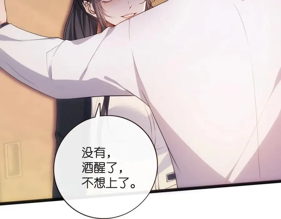 第95话 酒醉迷情 第30页