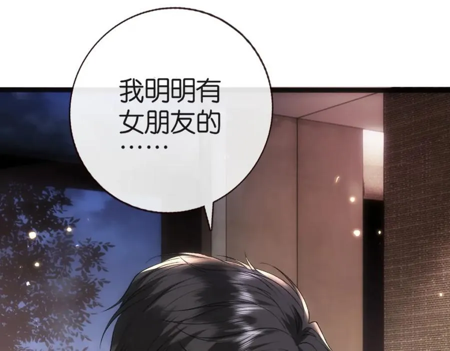 第95话 酒醉迷情 第45页