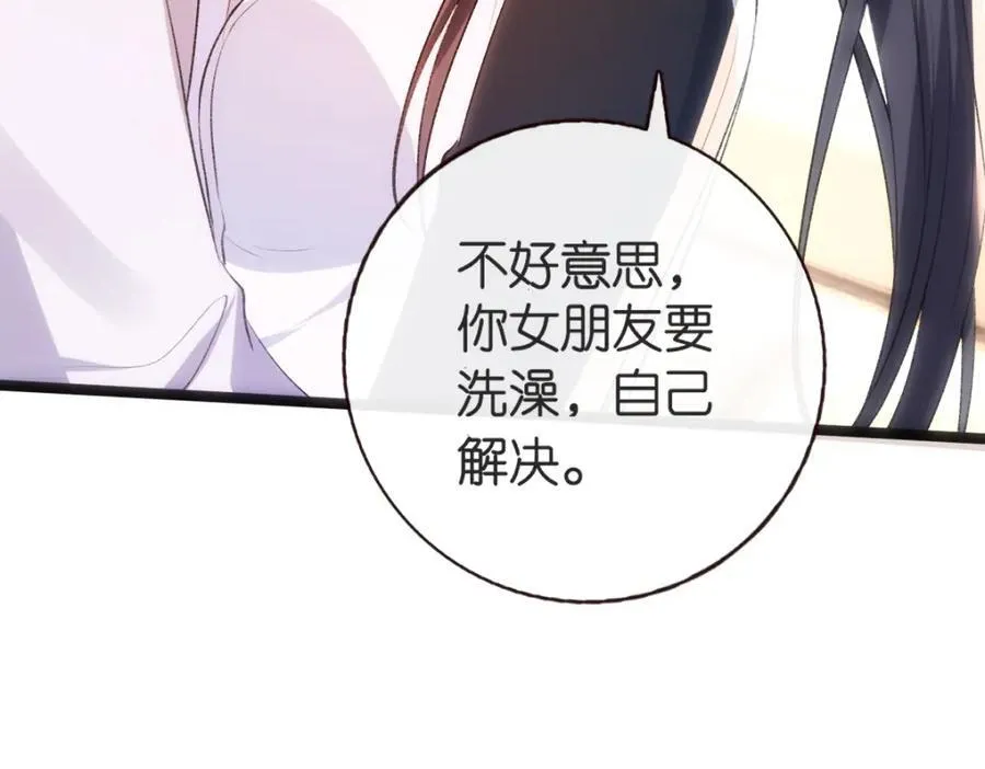 第95话 酒醉迷情 第47页