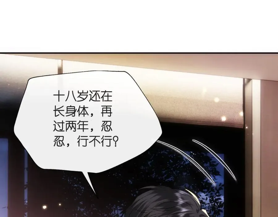 第95话 酒醉迷情 第53页