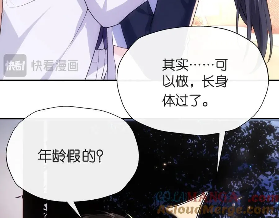 第95话 酒醉迷情 第55页