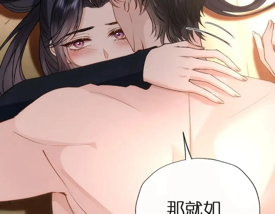 第95话 酒醉迷情 第86页
