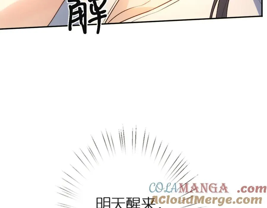 第95话 酒醉迷情 第88页