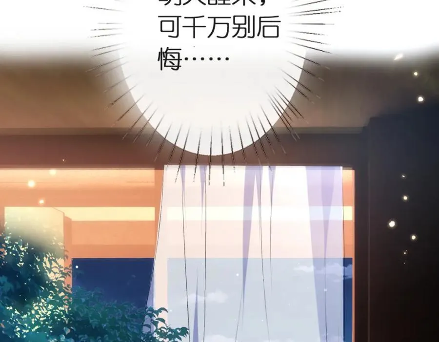 第95话 酒醉迷情 第89页