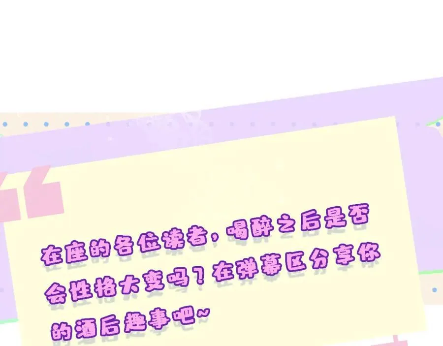 第95话 酒醉迷情 第92页