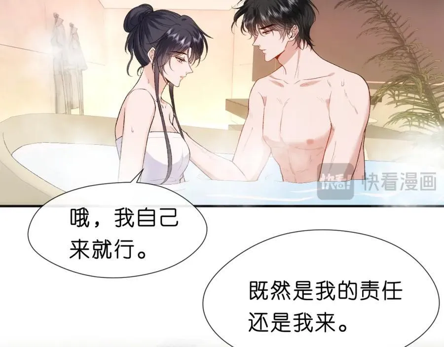 第96话 擦药 第26页
