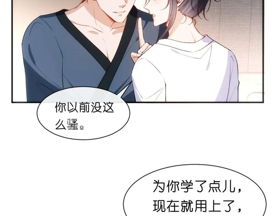 第96话 擦药 第44页