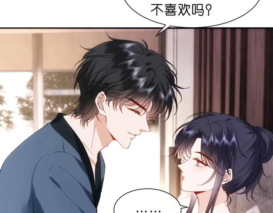 第96话 擦药 第45页