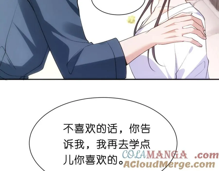 第96话 擦药 第46页