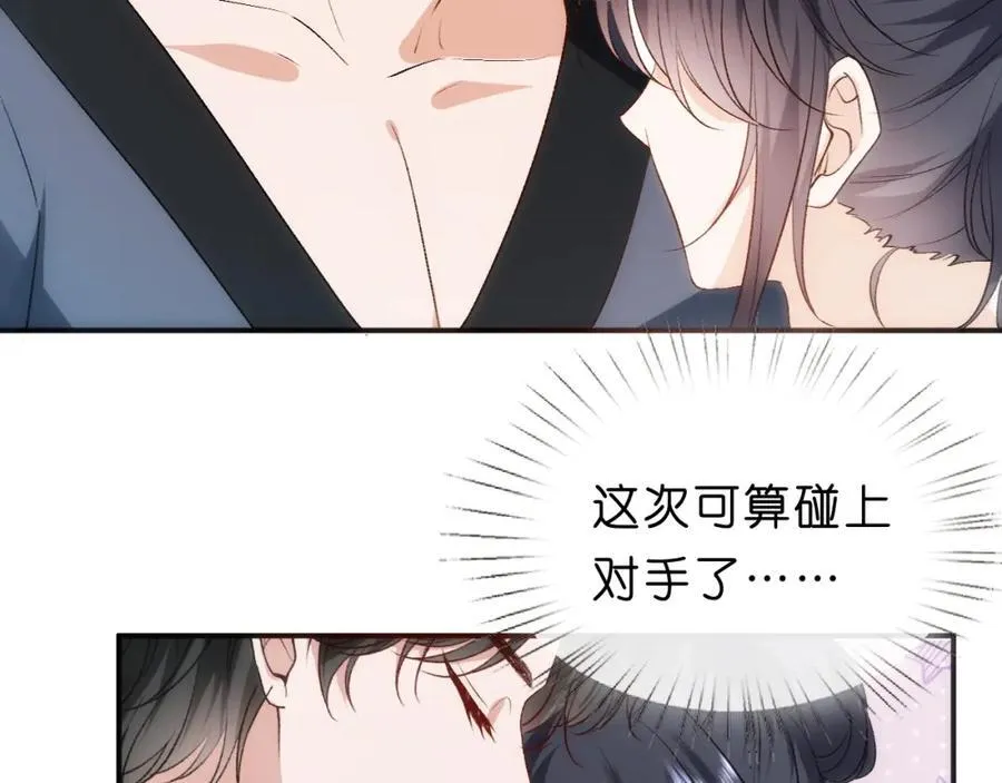 第96话 擦药 第48页
