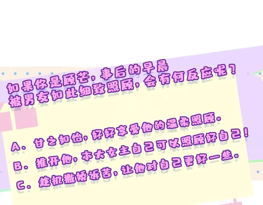 第96话 擦药 第66页
