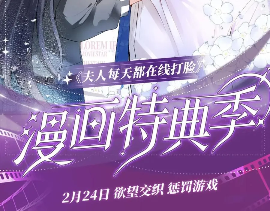 特典季·2月24日 欲望交织 惩罚游戏即将上线~ 第2页