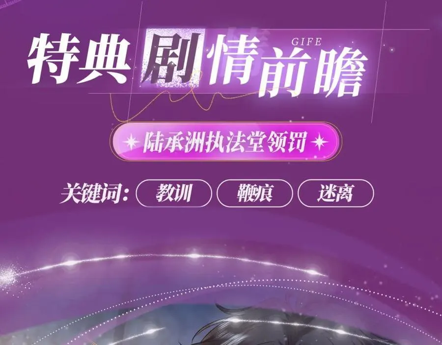 特典季·2月24日 欲望交织 惩罚游戏即将上线~ 第4页