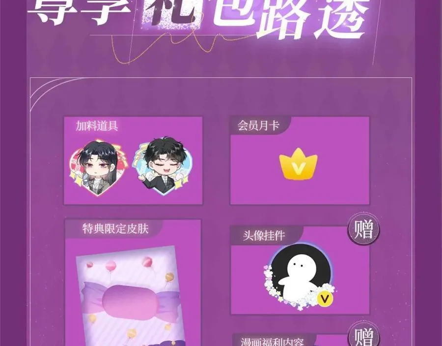 特典季·2月24日 欲望交织 惩罚游戏即将上线~ 第12页