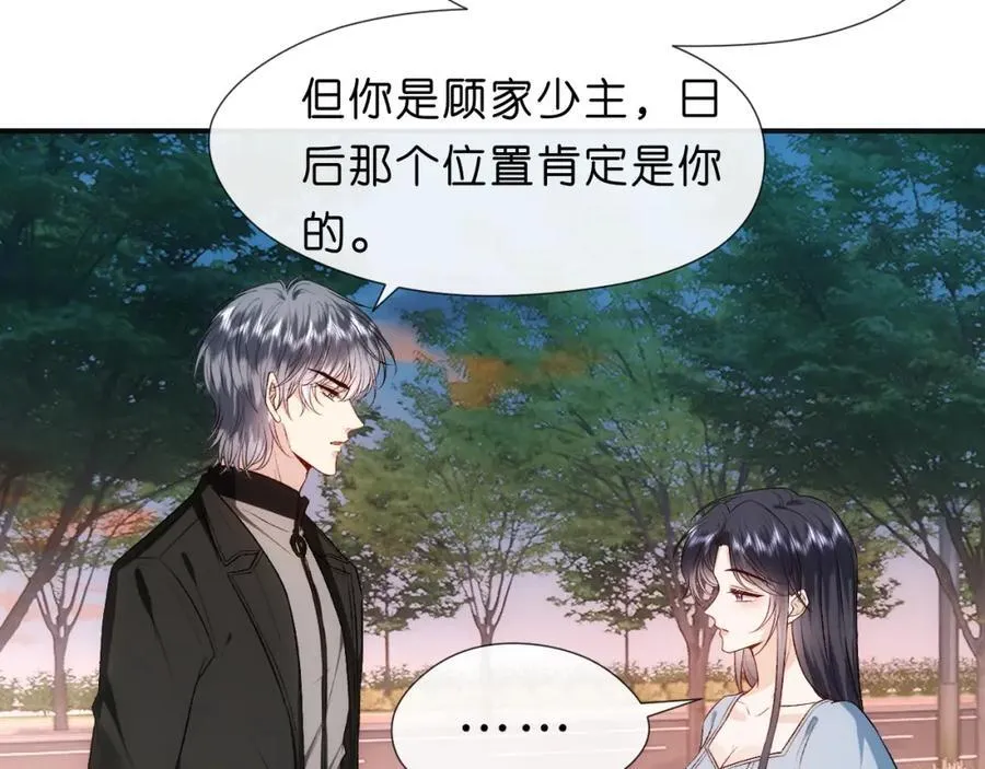 第98话 不要不理我 第8页