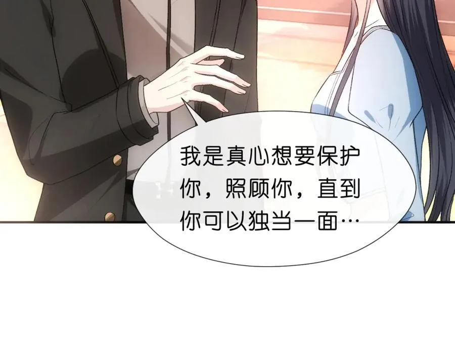 第98话 不要不理我 第11页