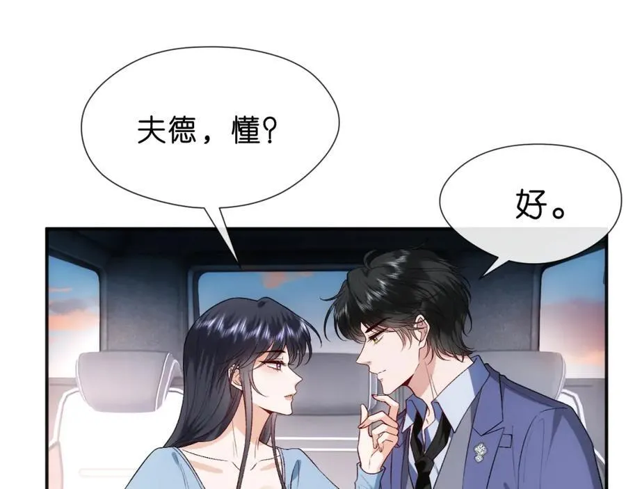 第98话 不要不理我 第44页