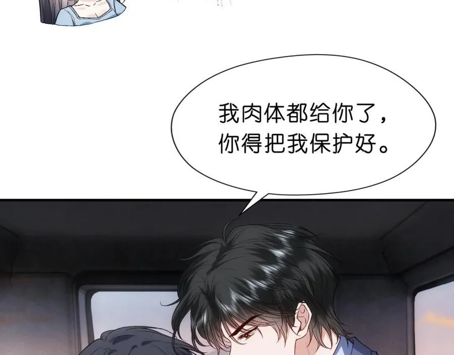 第98话 不要不理我 第53页