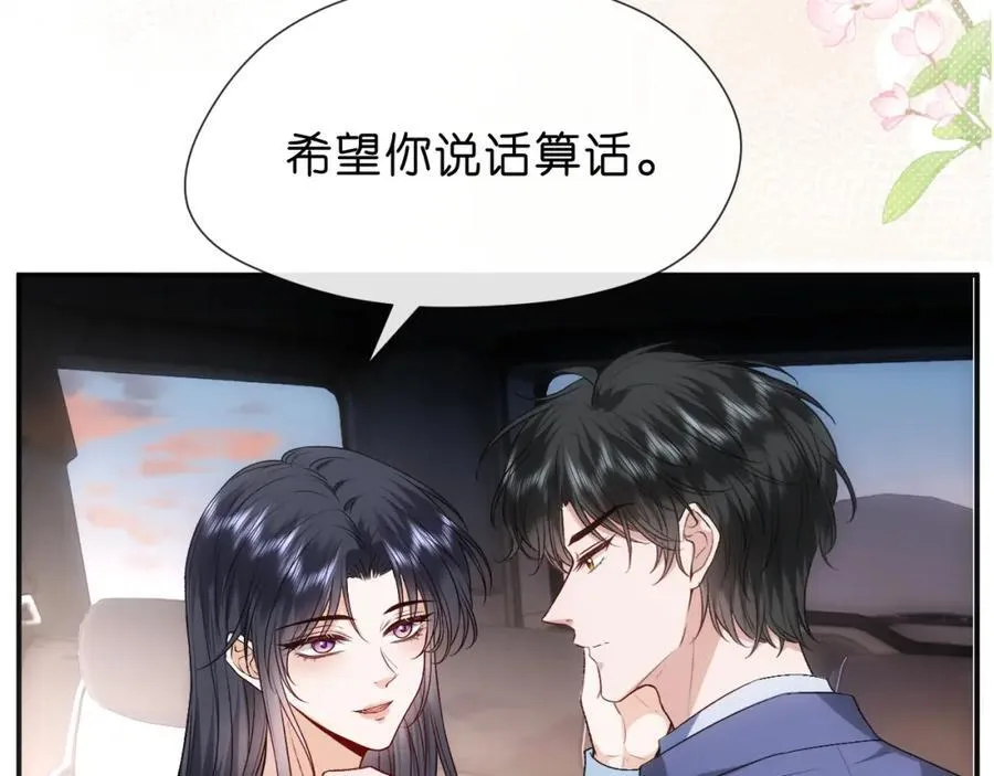 第98话 不要不理我 第59页
