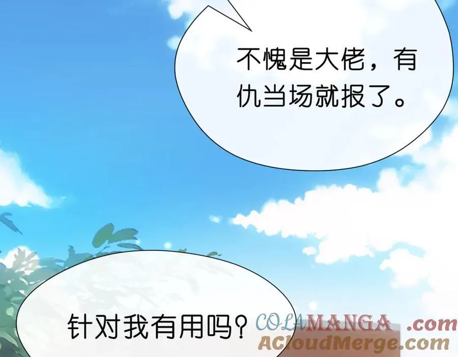 第99话 过目不忘 第76页