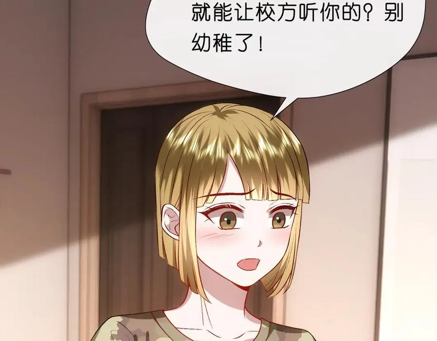 第100话 退学吧！ 第23页
