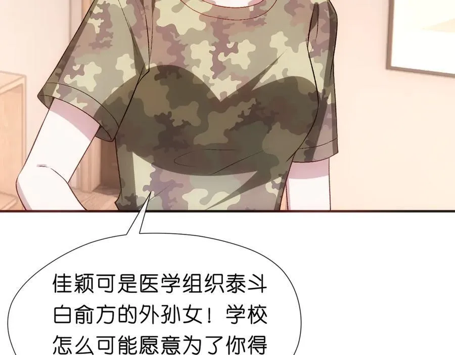 第100话 退学吧！ 第24页