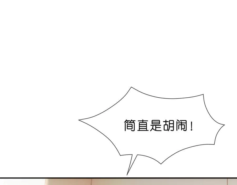 第101话 劫财还是劫色？ 第5页