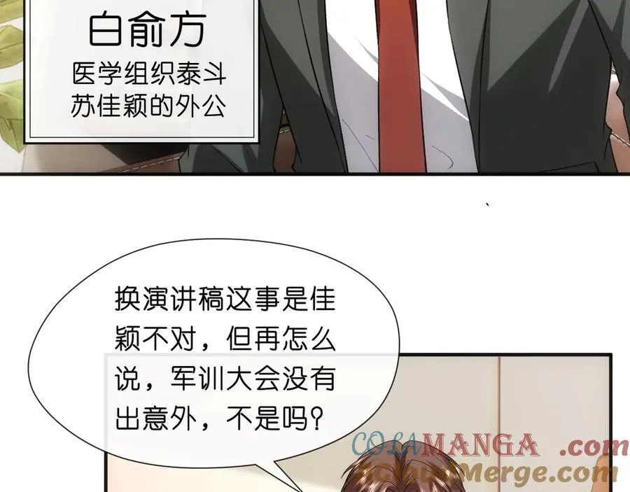 第101话 劫财还是劫色？ 第7页
