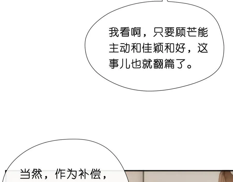 第101话 劫财还是劫色？ 第9页
