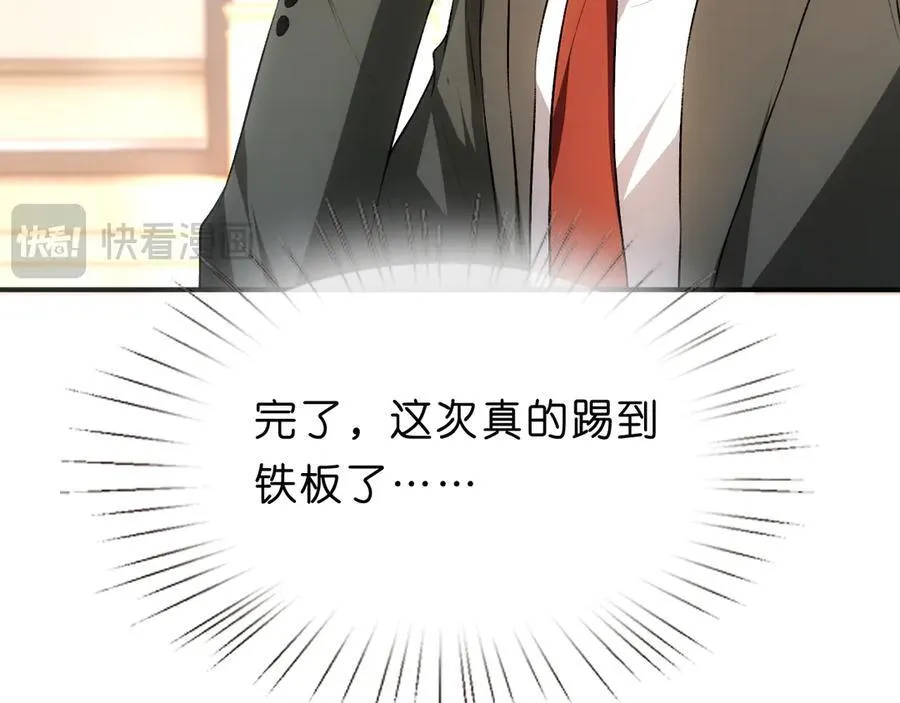 第101话 劫财还是劫色？ 第26页