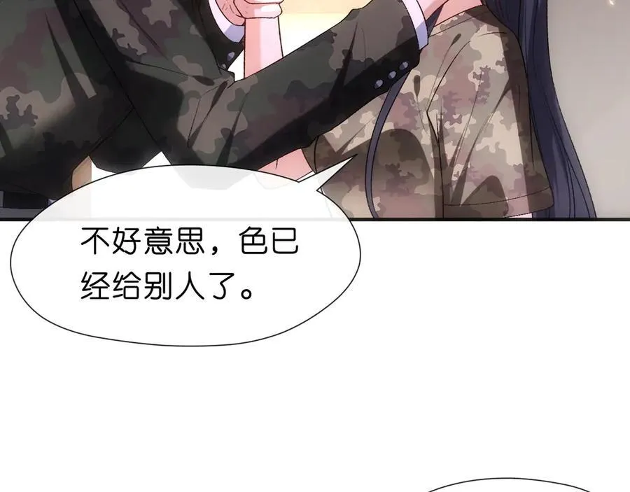 第101话 劫财还是劫色？ 第44页