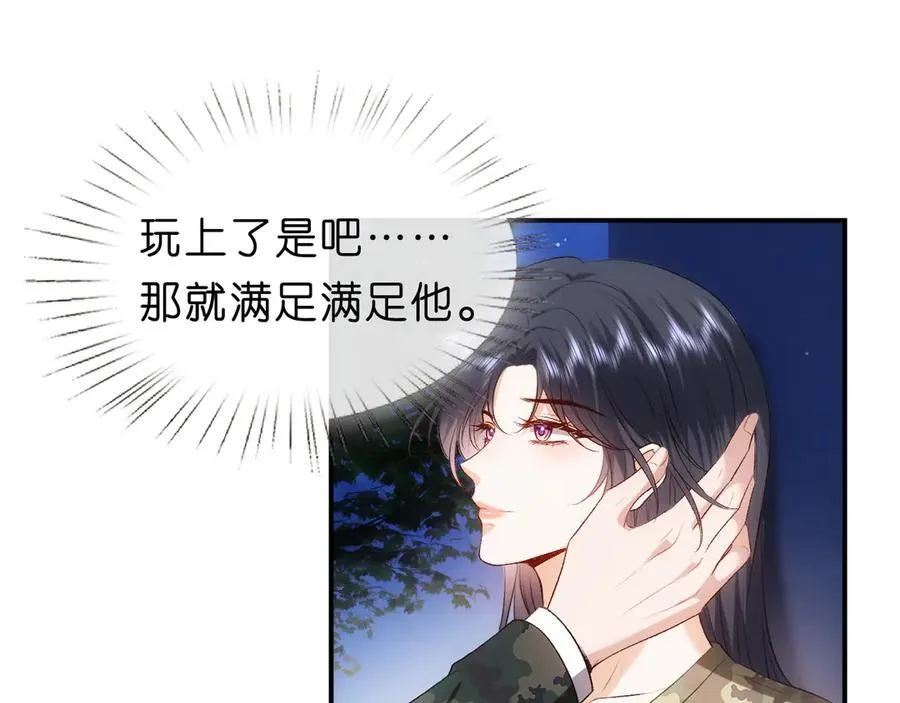 第101话 劫财还是劫色？ 第48页