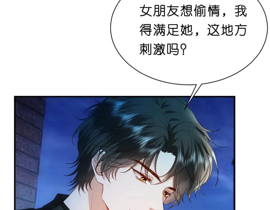 第101话 劫财还是劫色？ 第57页