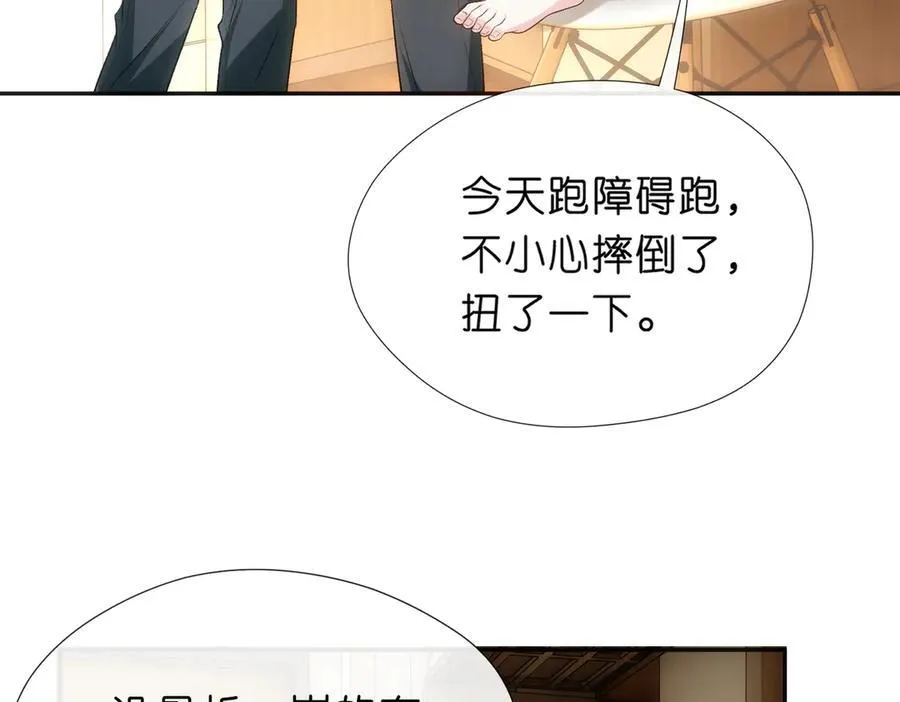 第102话 小树林！ 第54页