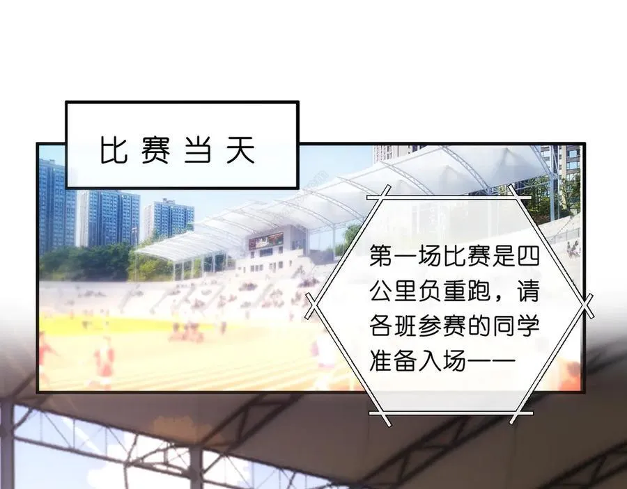 第103话 运动会一骑绝尘 第5页