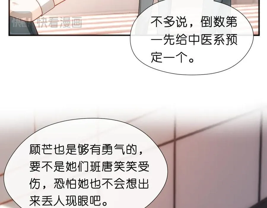 第103话 运动会一骑绝尘 第11页