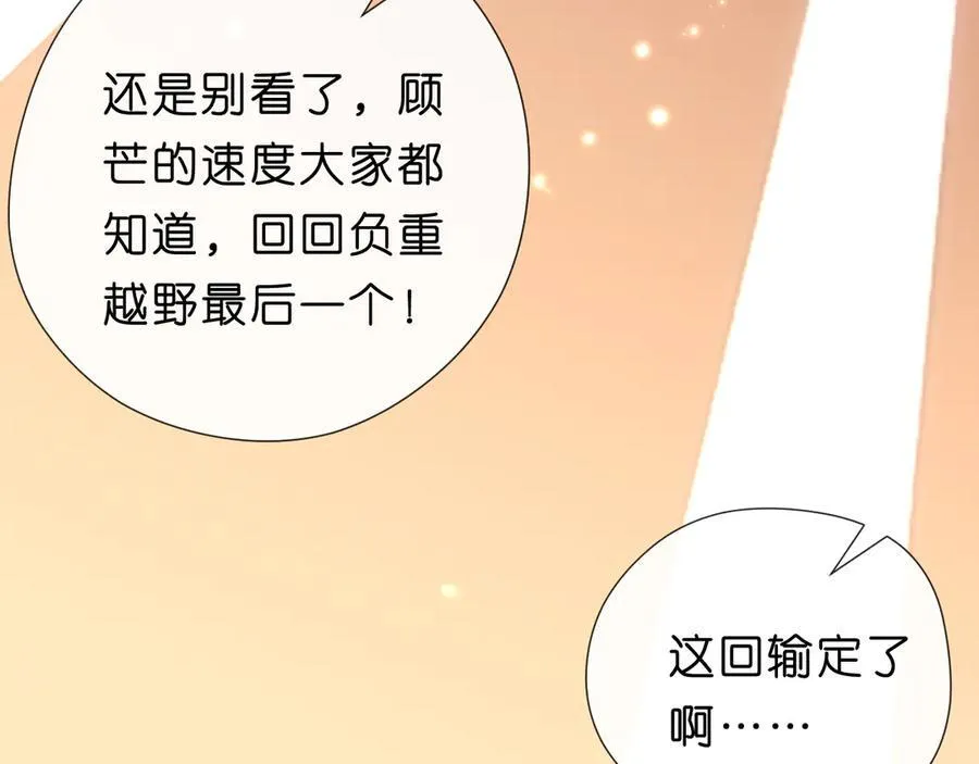 第103话 运动会一骑绝尘 第24页
