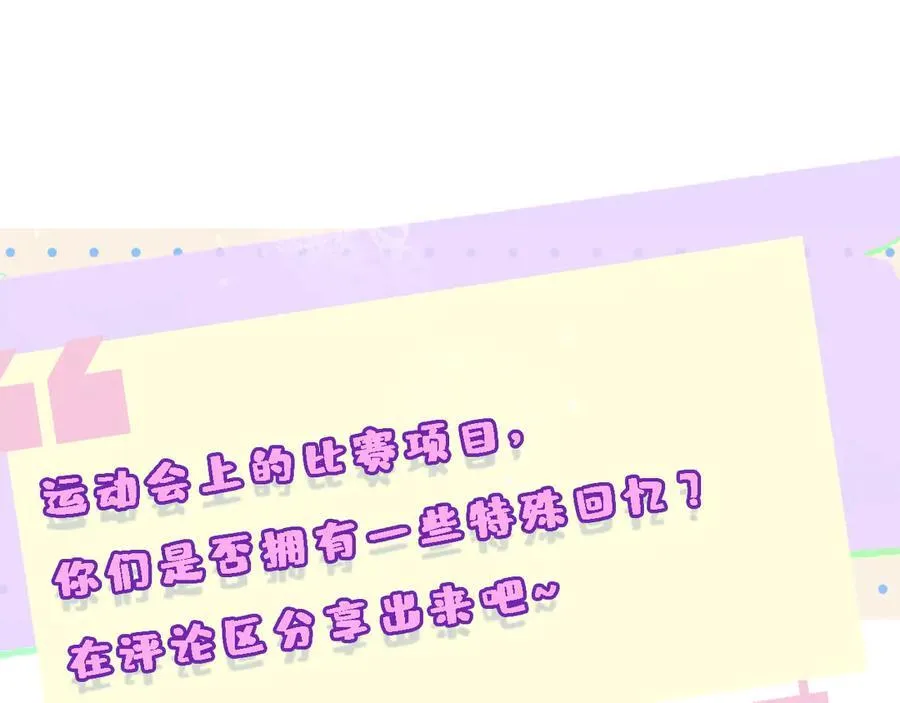 第103话 运动会一骑绝尘 第80页