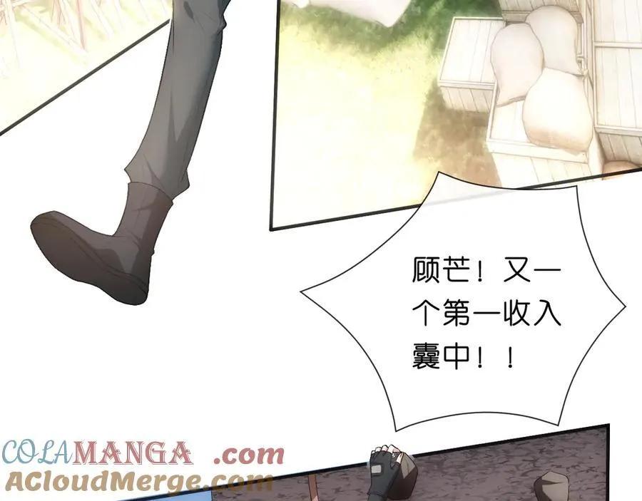 第105话 顾芒会乐器？ 第7页