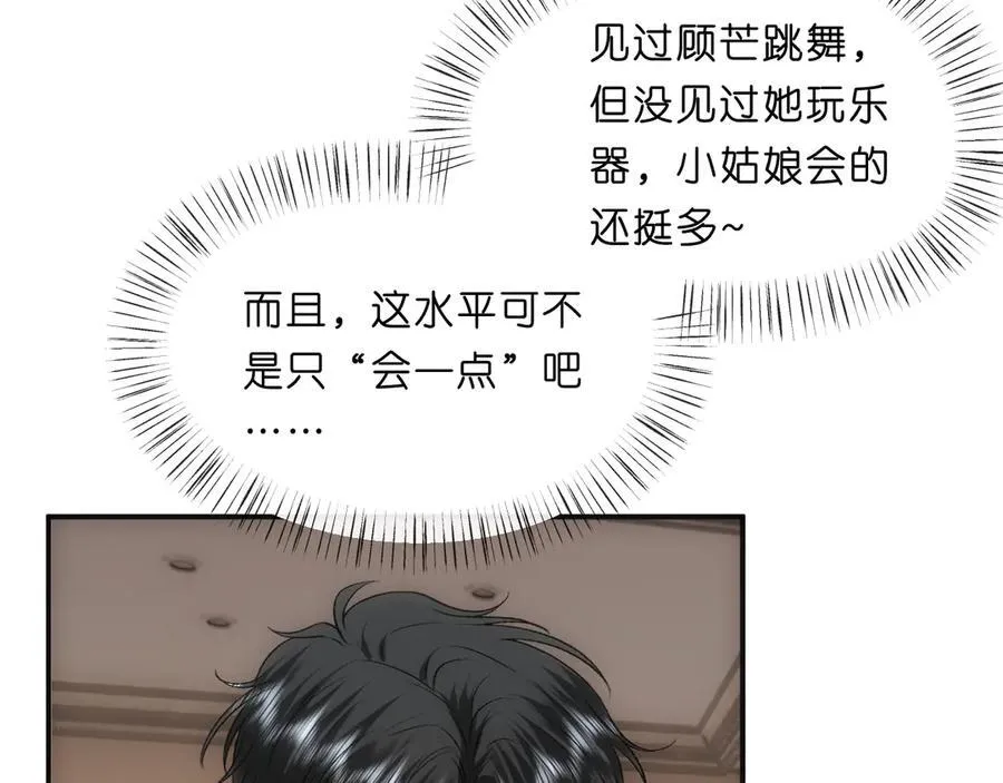 第105话 顾芒会乐器？ 第33页