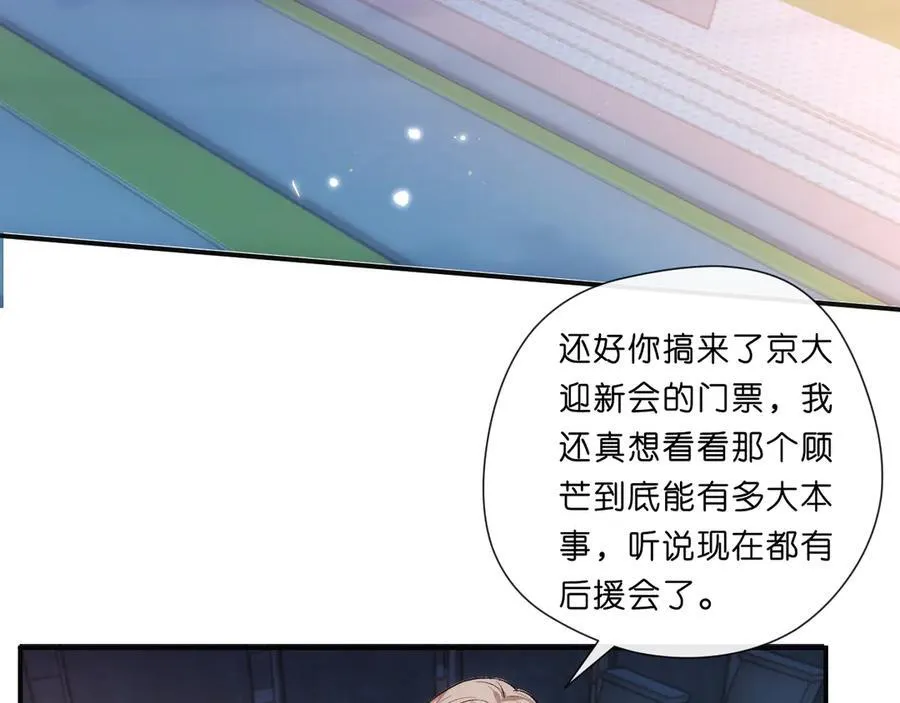 第105话 顾芒会乐器？ 第44页