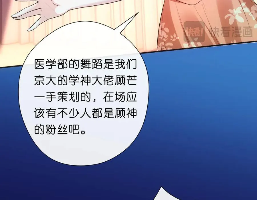 第105话 顾芒会乐器？ 第48页